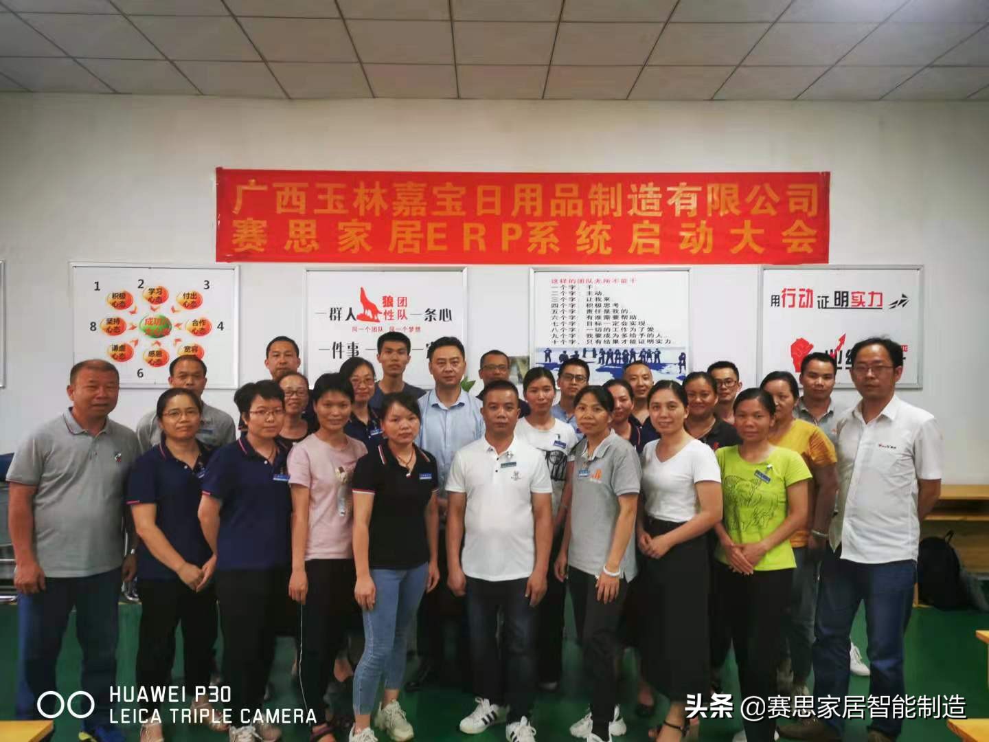 广西玉林嘉宝日用品制造有限公司赛思家居ERP系统启动大会