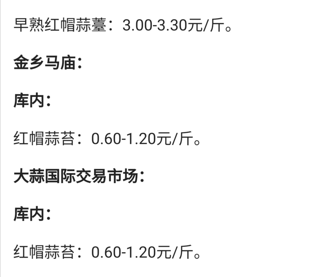 2023年蒜苔价格最新行情走势,2020年宾川大蒜蒜苔价格