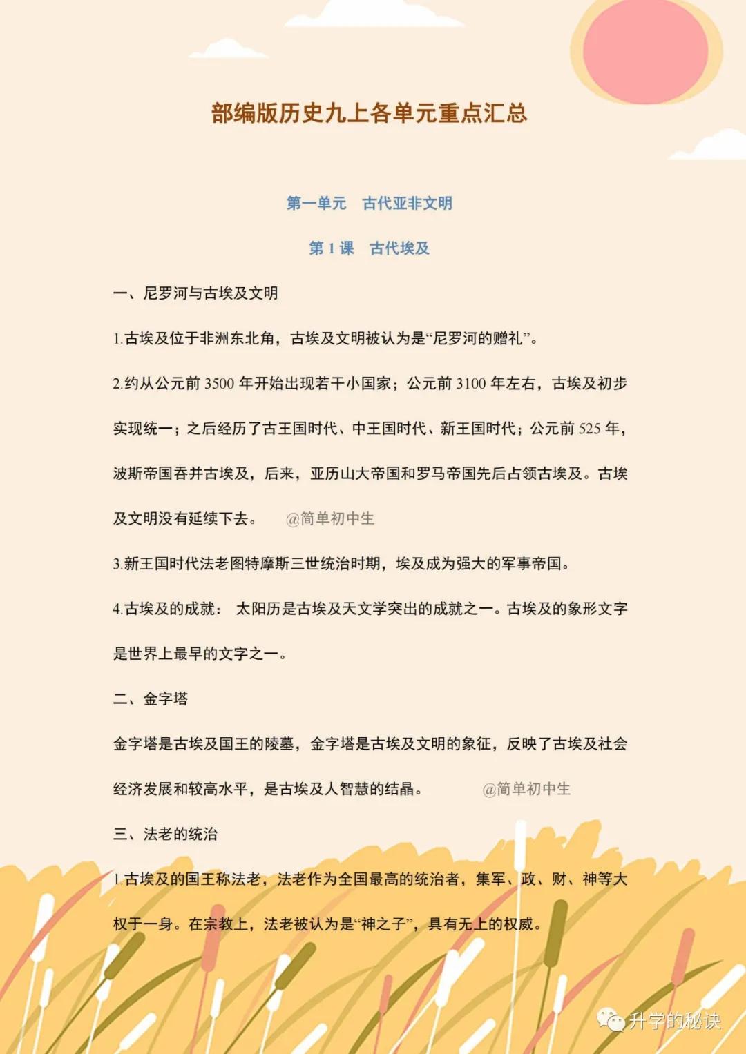 九年级上册历史知识总复习视频,九年级历史知识清单书