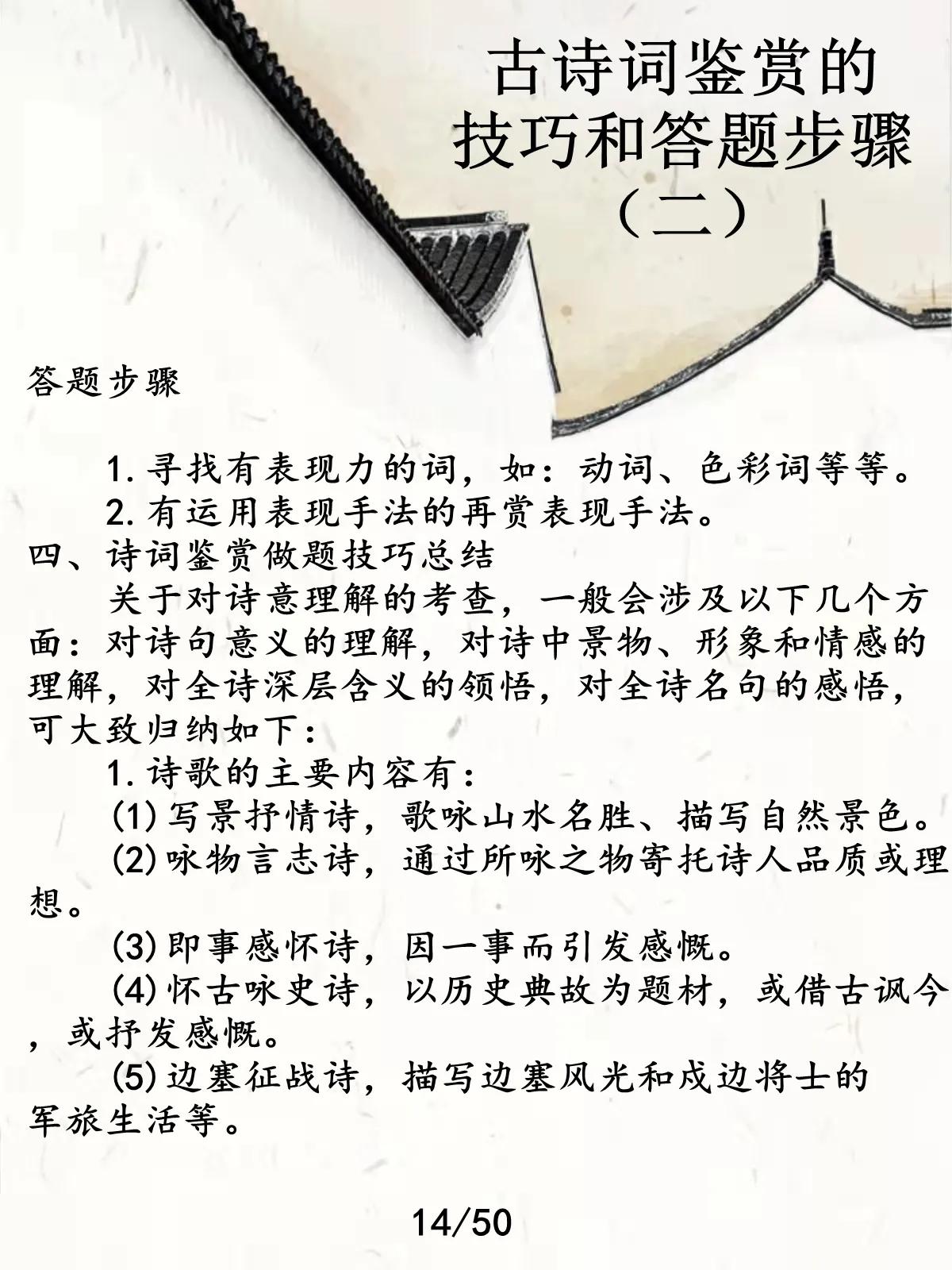 初中古诗词怎么鉴赏,初中古诗词鉴赏及赏析