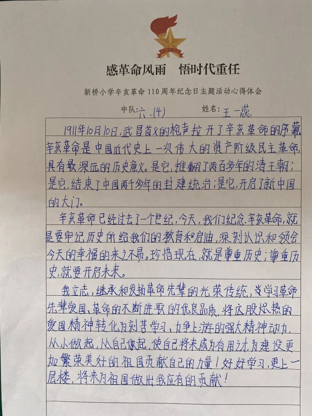 纪念辛亥革命主题教育活动,小学开展抗战胜利纪念日主题活动