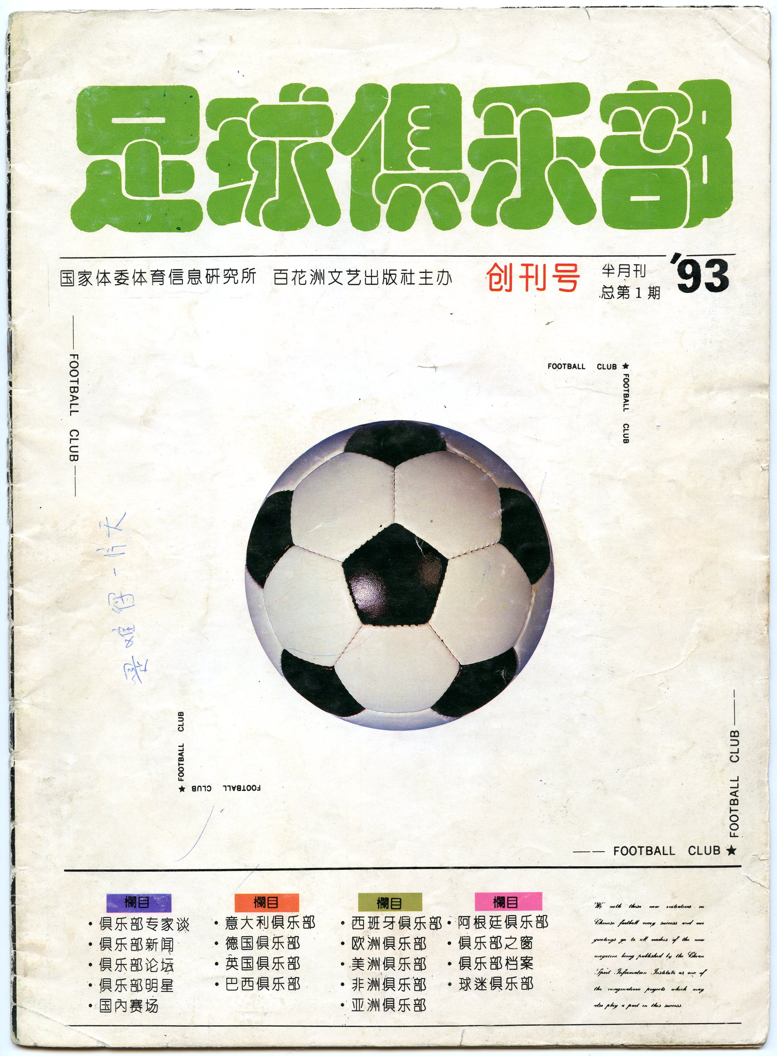 足球周刊极简主义,足球杂志怎么订阅