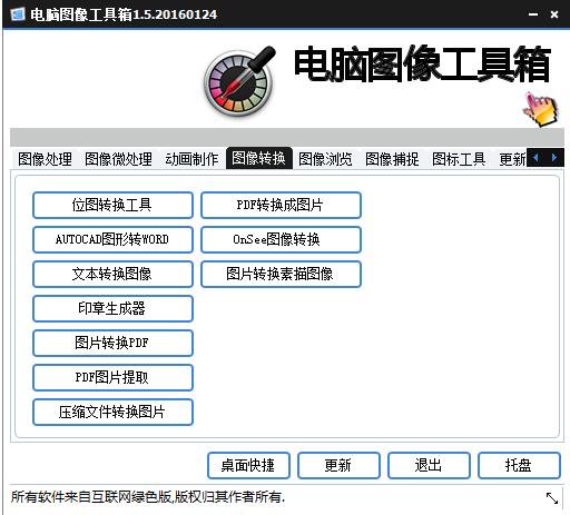 高效电脑图片处理软件,全能工具箱pro8.1.6.1.3