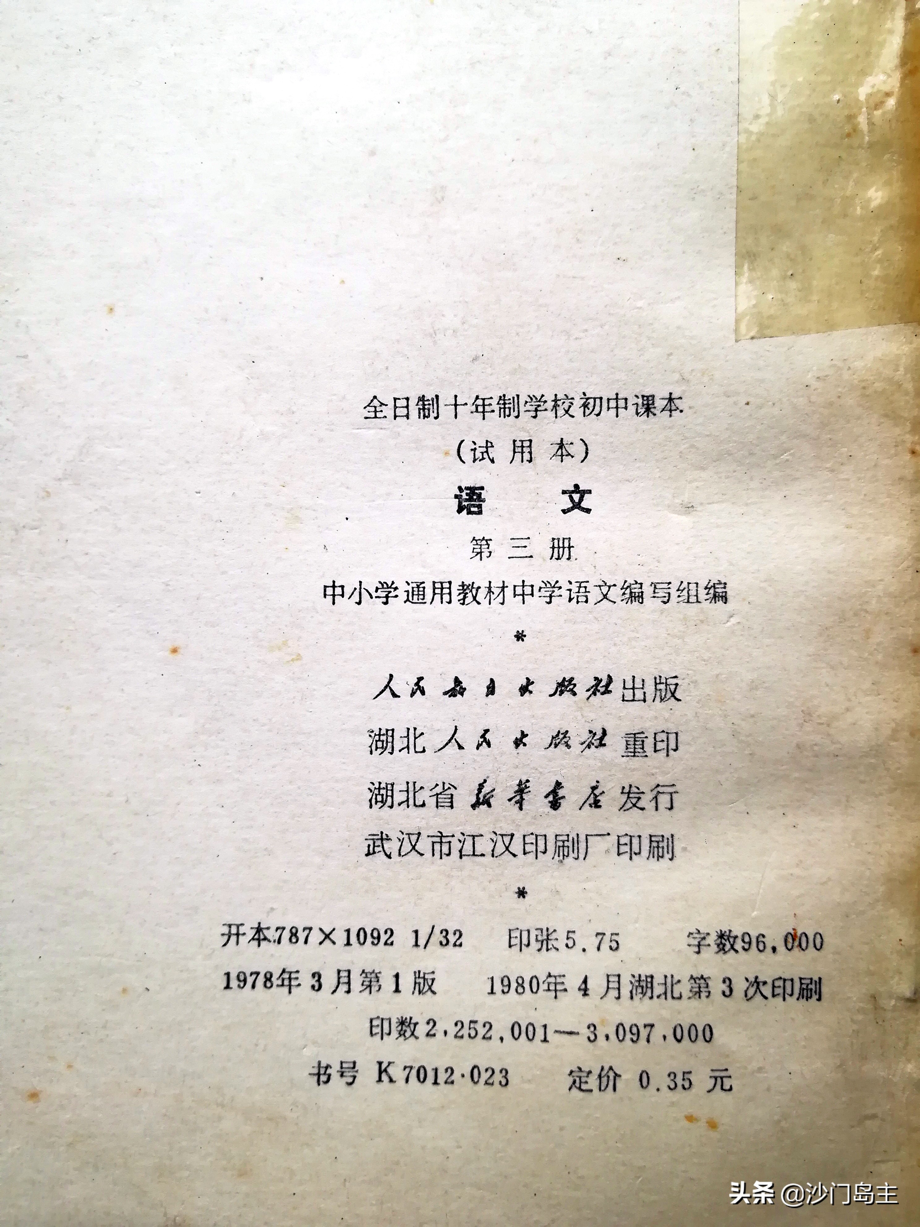 40年前的小学课本,40多年前课本