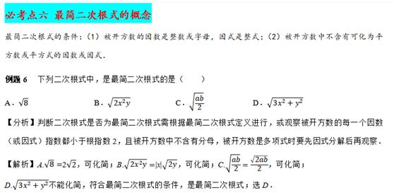 八年级下册数学二次根式练习题,二次根式章节的16个必考点全梳理