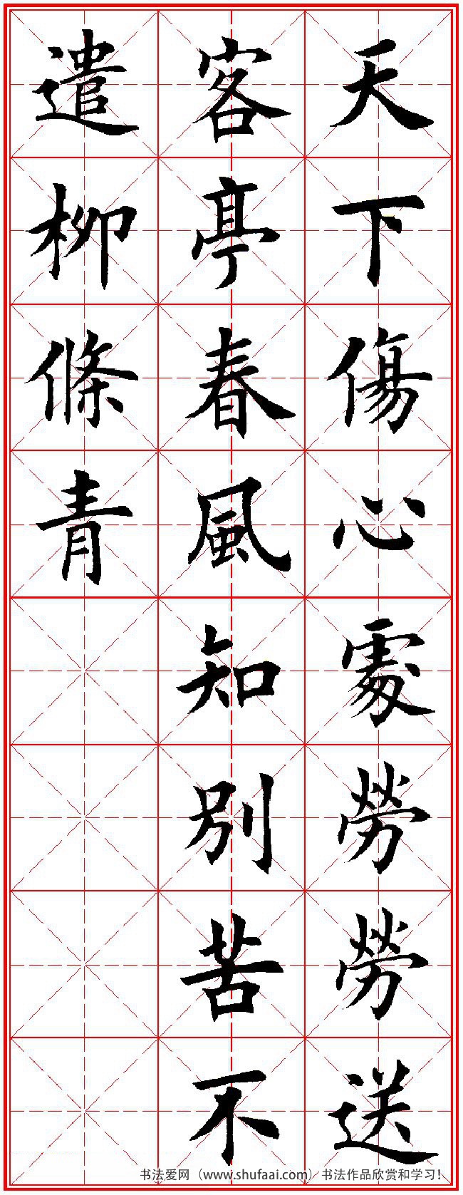 田英章楷书字帖唐诗三百首,田英章楷书字帖唐诗三百首精选