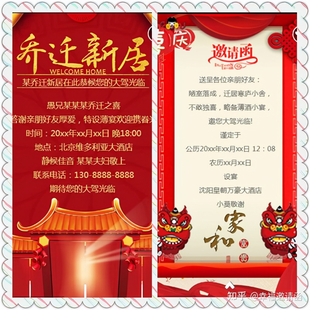 乔迁之喜邀请函模板制作教程,新居乔迁之喜邀请函模板请帖