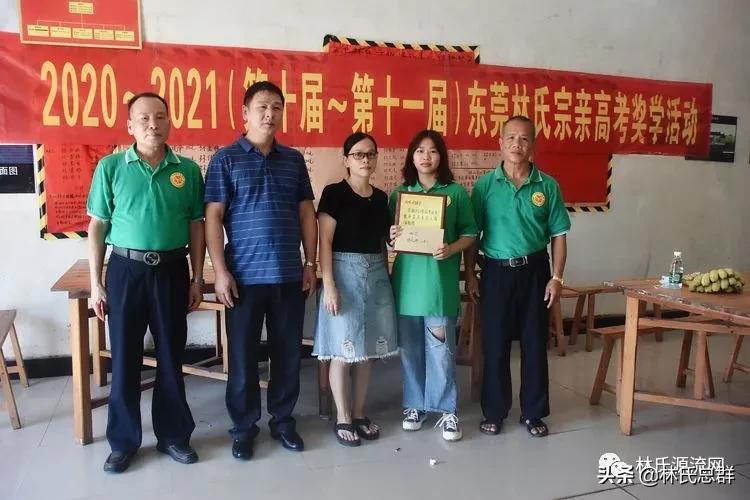 东莞市林氏宗亲会举行20202021年度高考奖学金发放仪式