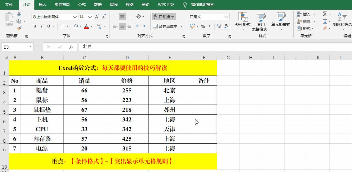 存在条件格式无法高亮重复项,表格条件格式重复值怎么弄