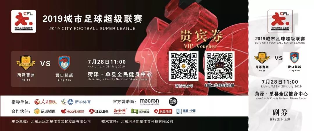 菏泽曹州足球俱乐部主场球票,菏泽首场职业足球联赛