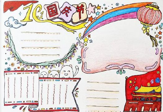 国庆节手抄报内容好句无模板,国庆节节的手抄报文字内容四个模板