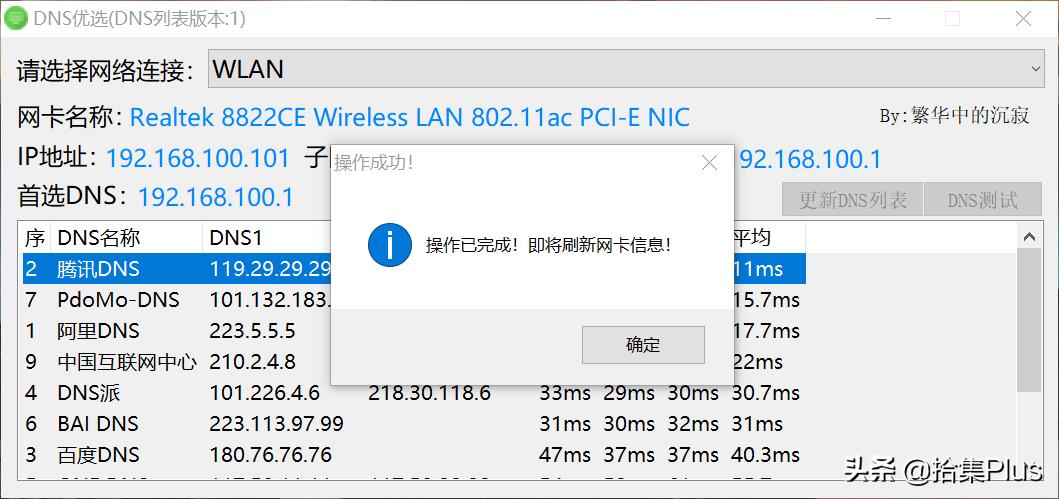 360dns优选和本地dns哪个快,在线dns优选工具