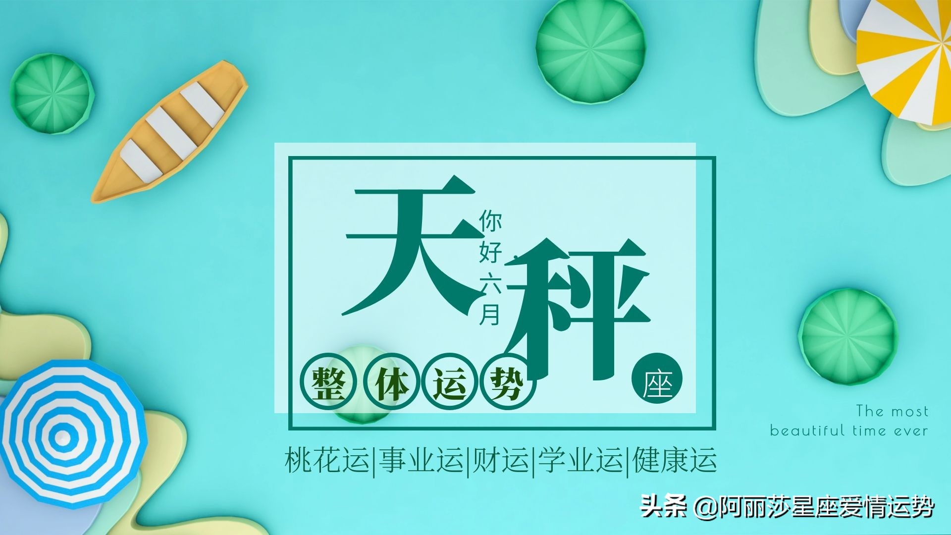 星吧2022年3月十二星座运势,六月份十二星座超详细运势文字版