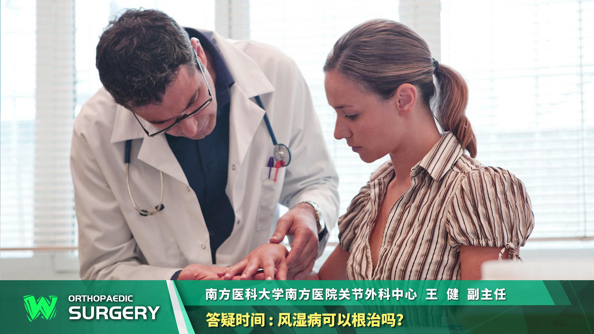 风湿病能根除吗,手风湿病怎么根治