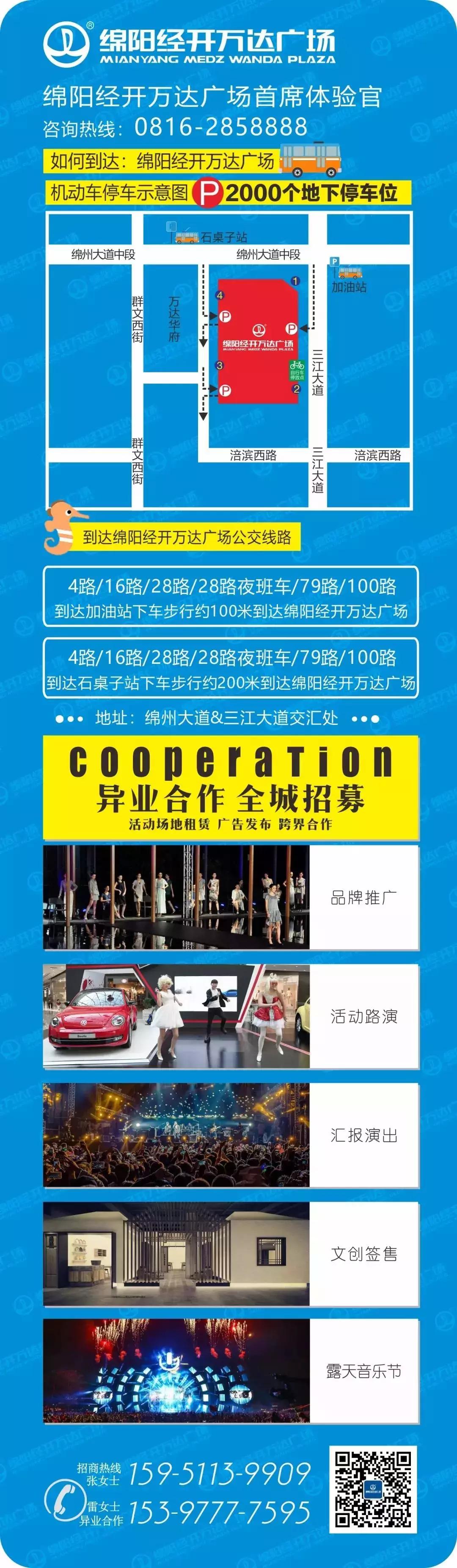 绵阳涪城万达广场最新活动,绵阳经开区万达广场宣传