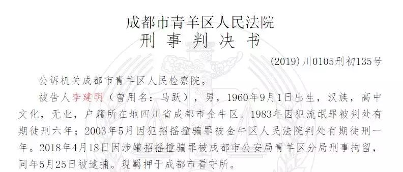 #净网2019#走一路骗一路，“李主任”你好大的胆！