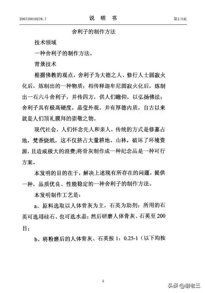 西游记后传无骨舍利有什么威力,西游记最后一颗无骨舍利