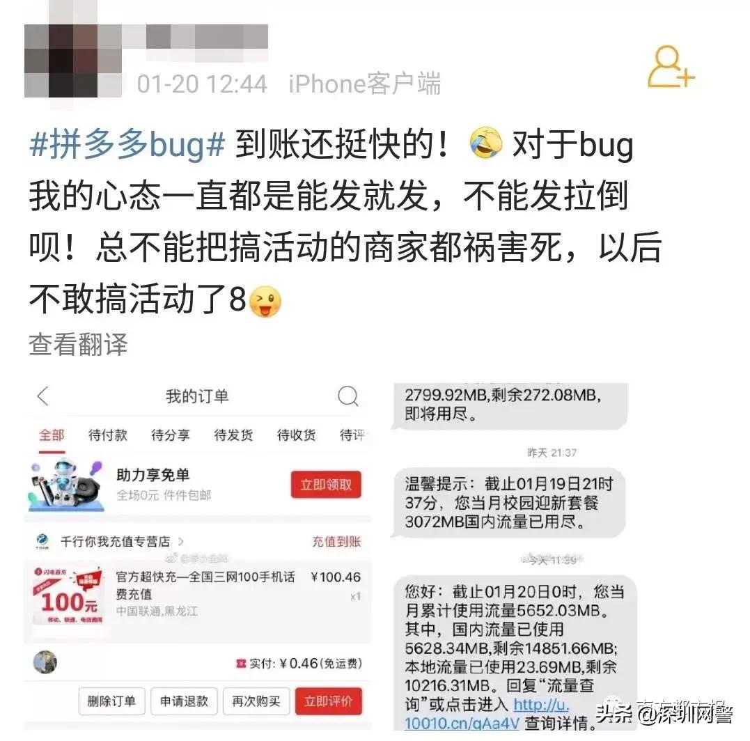今早大家都在充话费！拼多多出现BUG：团伙通过漏洞*取盗**，已报案