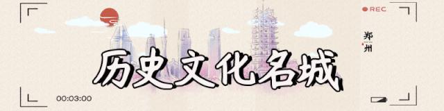 来郑州都不要错过这些地方,郑州最值得去的10个地方