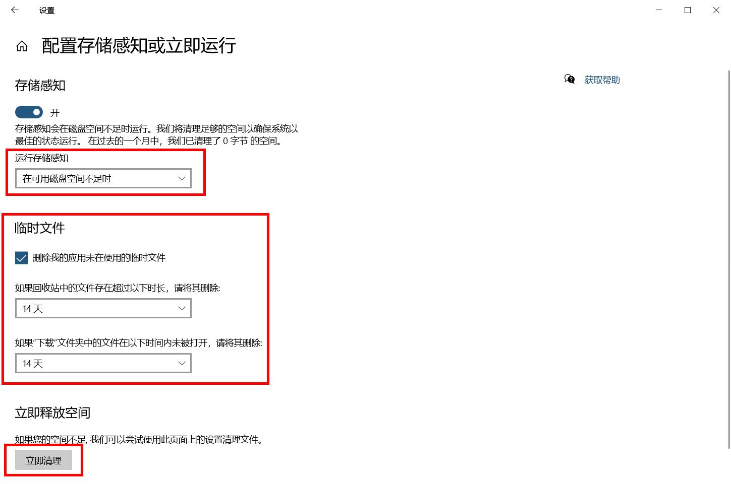 win10系统怎么设置自动清理垃圾,win10如何杀毒和清理系统垃圾