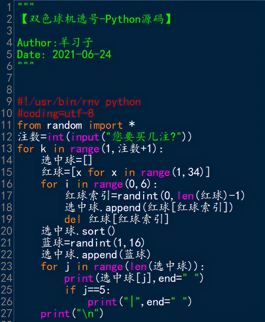python双色球随机选号,双色球选号器怎么使用