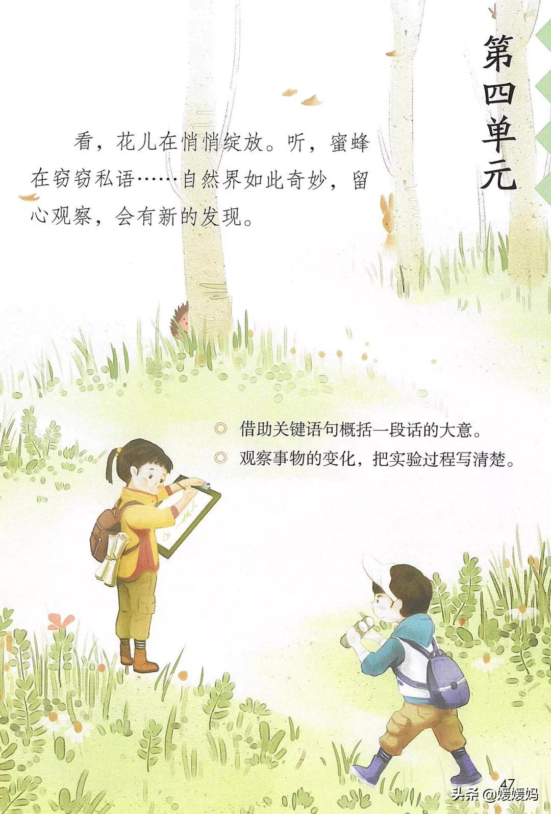 人教版三年级下册语文课本知识点,三年级语文下册课本66页续编故事