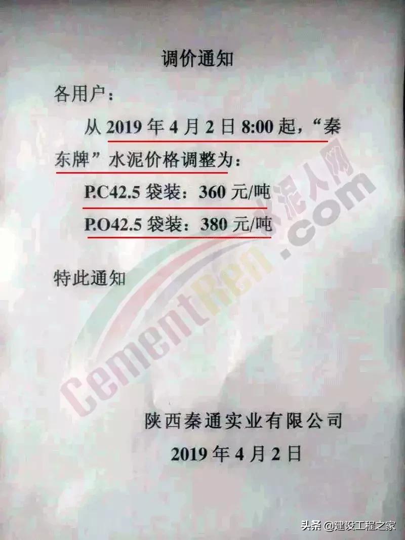 水泥涨价最高的厂,新一轮水泥涨价告知