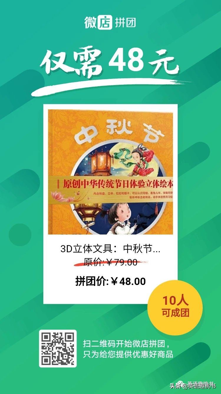 立体绘本中秋节,中秋节亲子立体绘本制作