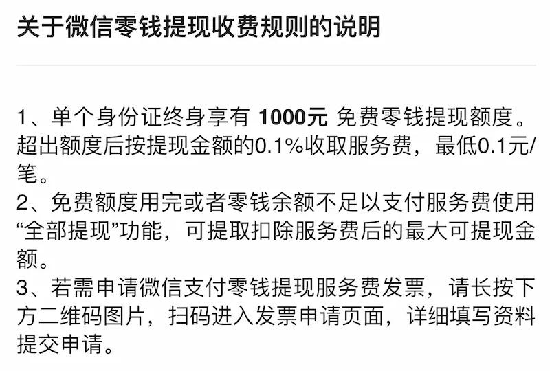 微信积分兑换提现手续费,微信转账提现手续费多少