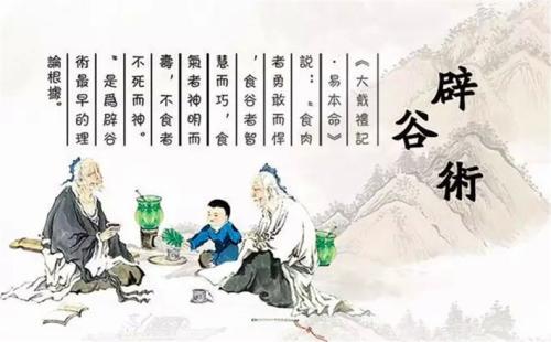 辟谷真的没有副作用吗,辟谷术的起源和发展过程简述