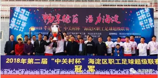 海淀区篮球超级联赛,中关村联赛