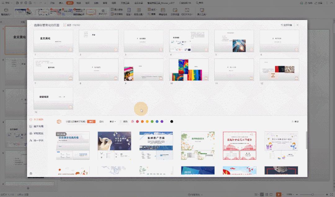 全文美化功能上线！快来围观2021年的未来式办公体验
