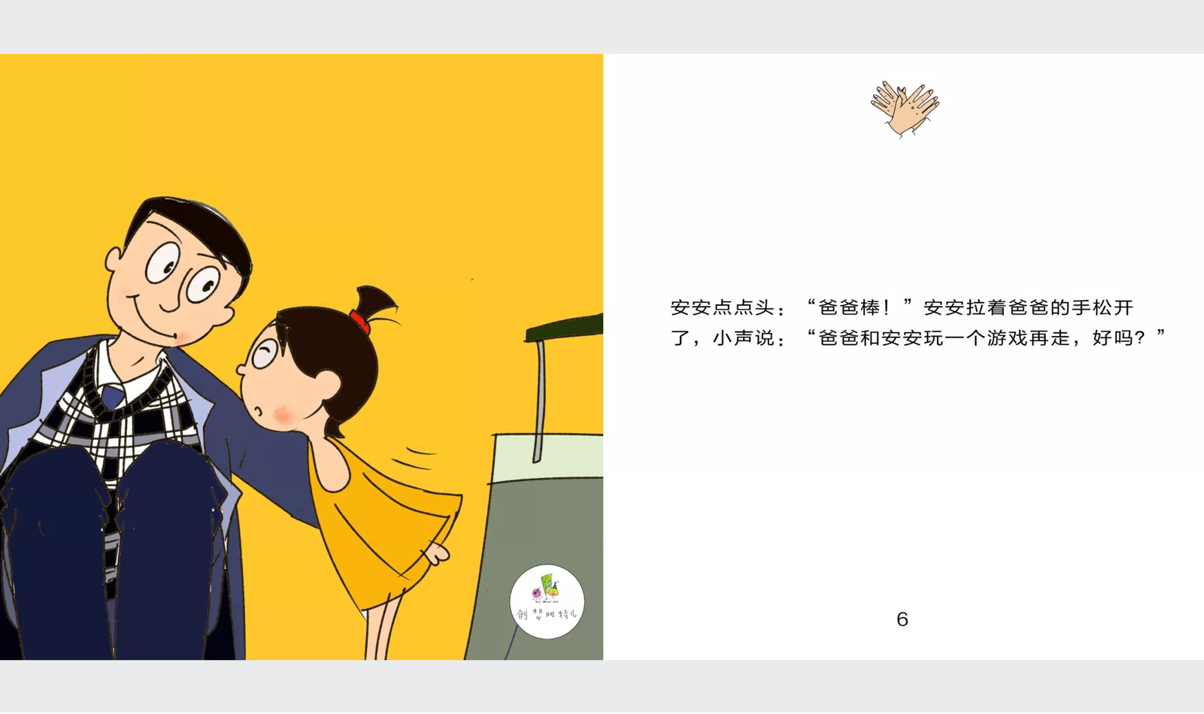 爸爸的《蝴蝶抱抱》魔法，给你力量，给你勇气