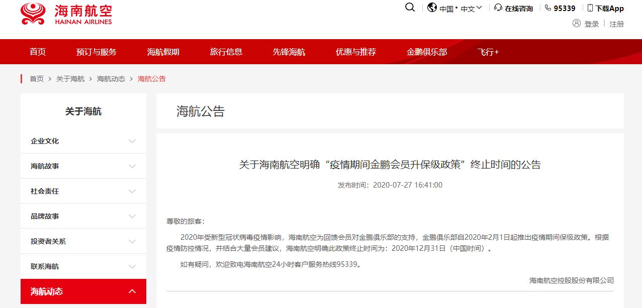 海航银卡有效期,海航金卡快到期了怎么延期