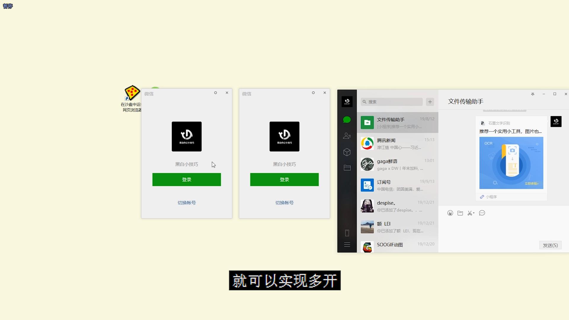 电脑上的软件如何实现多开,电脑应用程序双开及多开