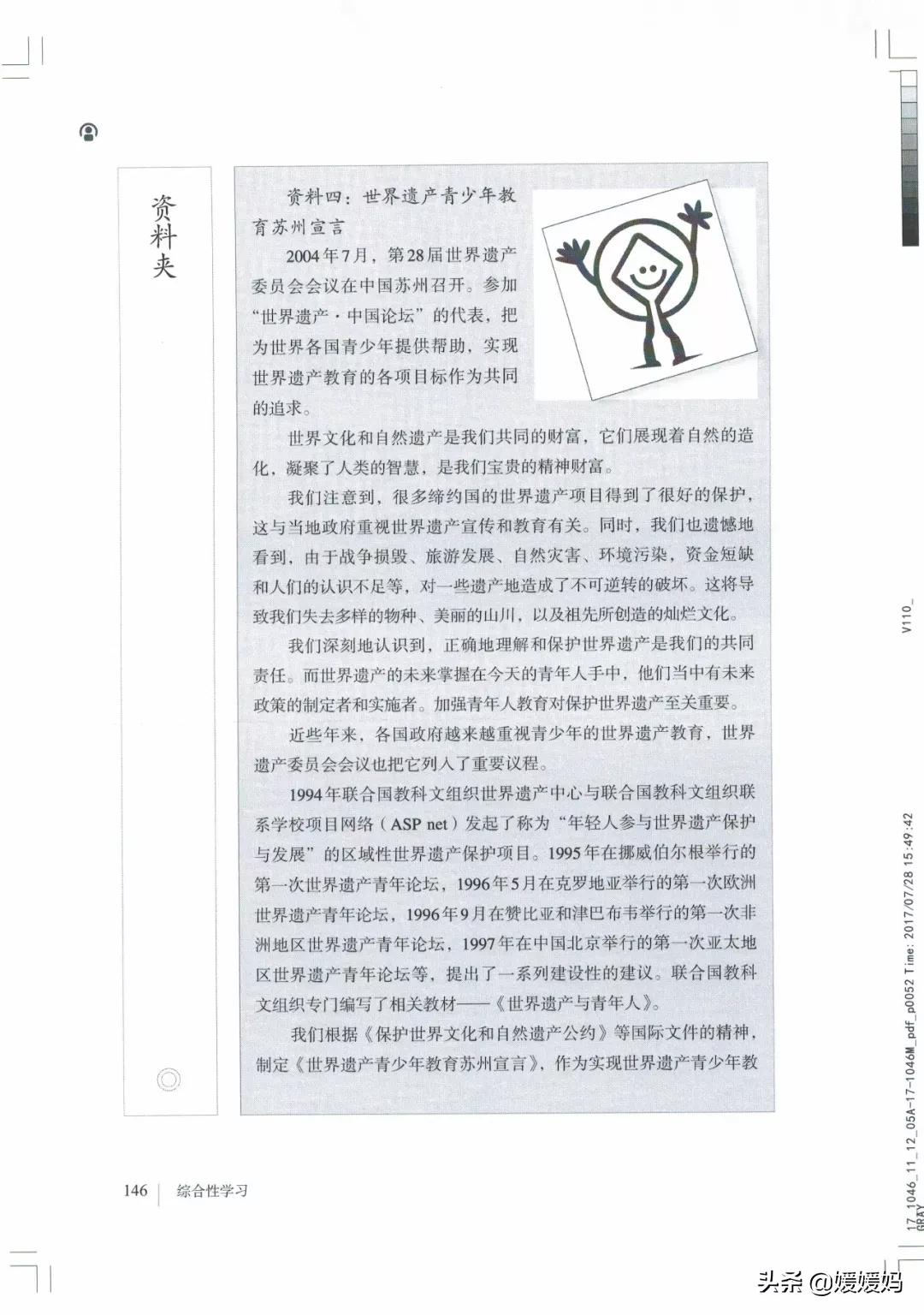 人教部编版八年级上册语文,八年级上册语文绩优学案电子课本