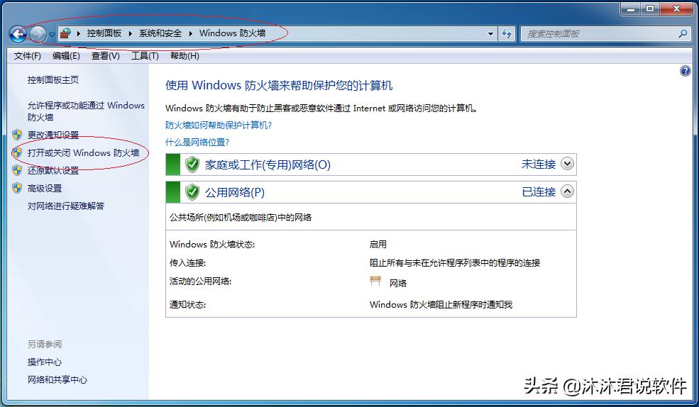 把握网络通信时访问尺度，Windows7防火墙特别适用于移动计算机