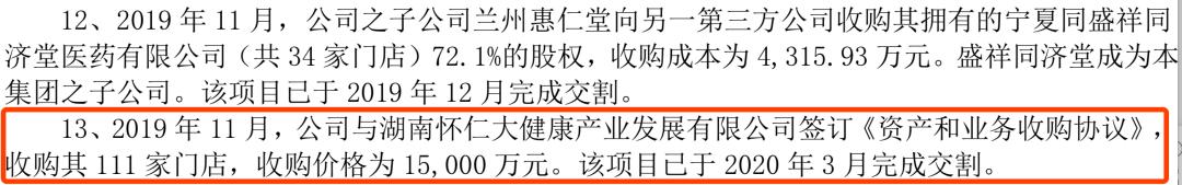 刚刚！老百姓1.5亿收购怀仁111家门店！