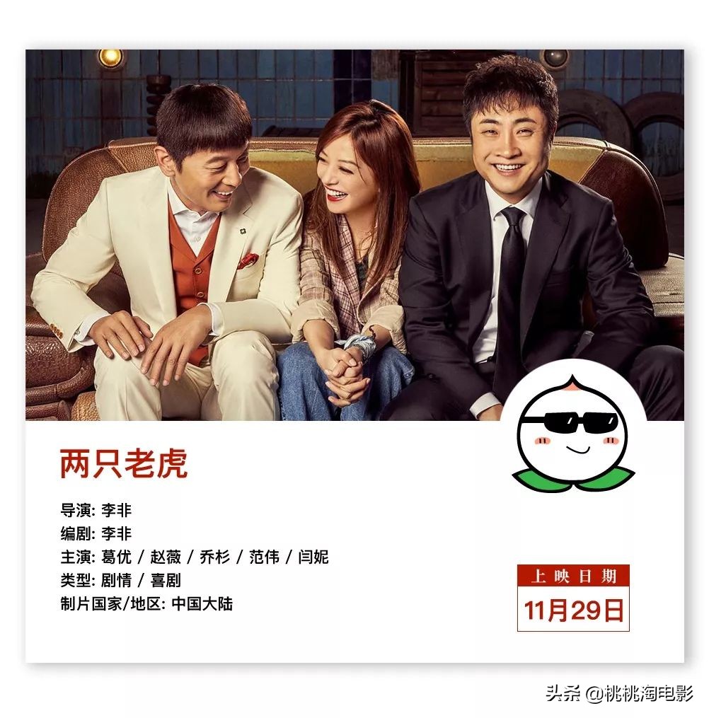 11月份值得看的院线电影,钱包守不住