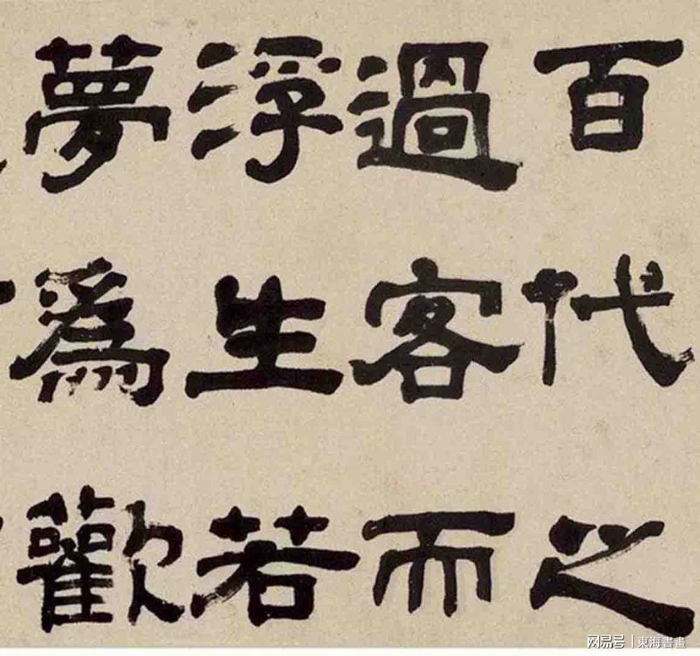 李白春夜宴桃李园序隶书作品,李白春夜宴从弟桃花园序书法欣赏