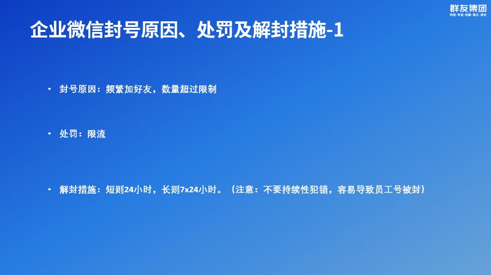 「实操指南」企业微信最全养号、防封、加人机制，快收藏