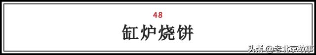 在北京，吃过这100样东西，人生才算完整（上）