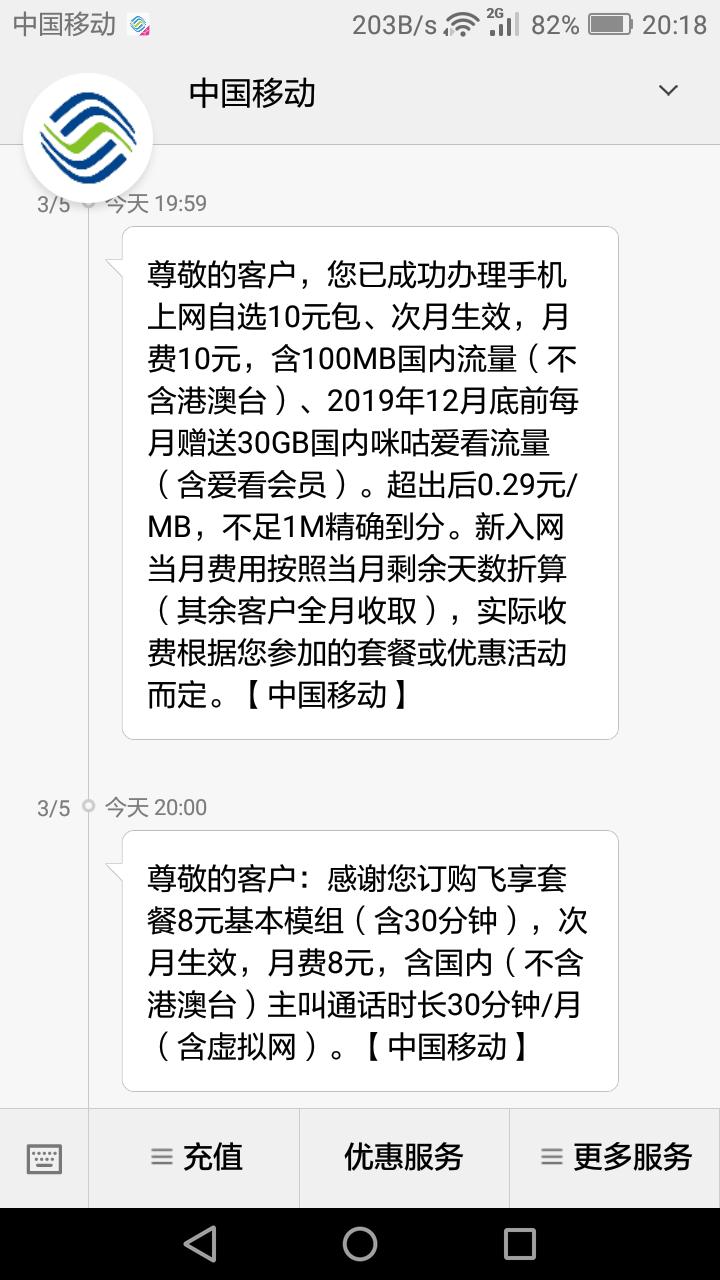 湖南移动保底享优惠套餐,移动联通电信最低保底套餐