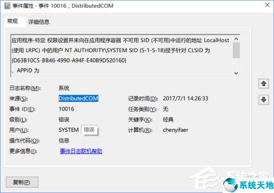 win10系统错误6008,win10系统错误代码0x0000709