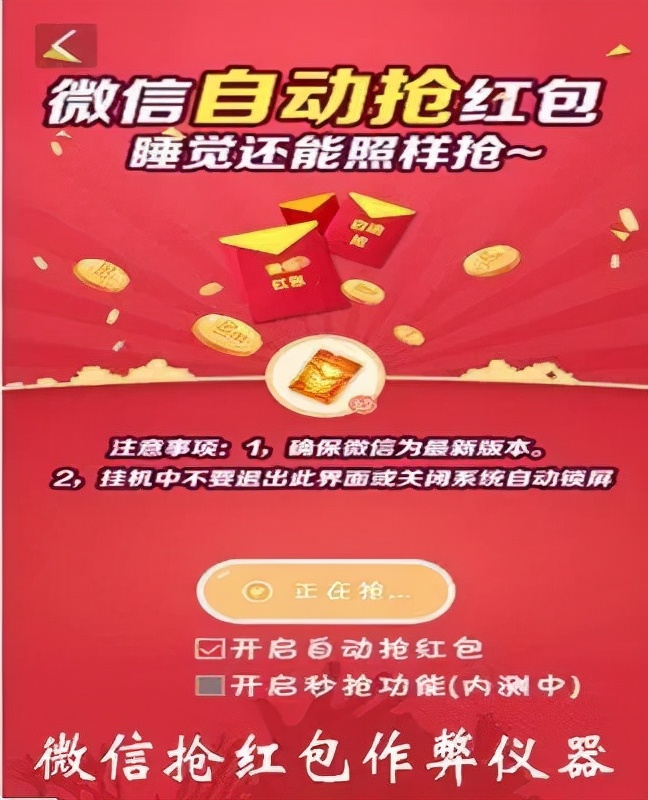 凭啥他总能第一个抢到红包？