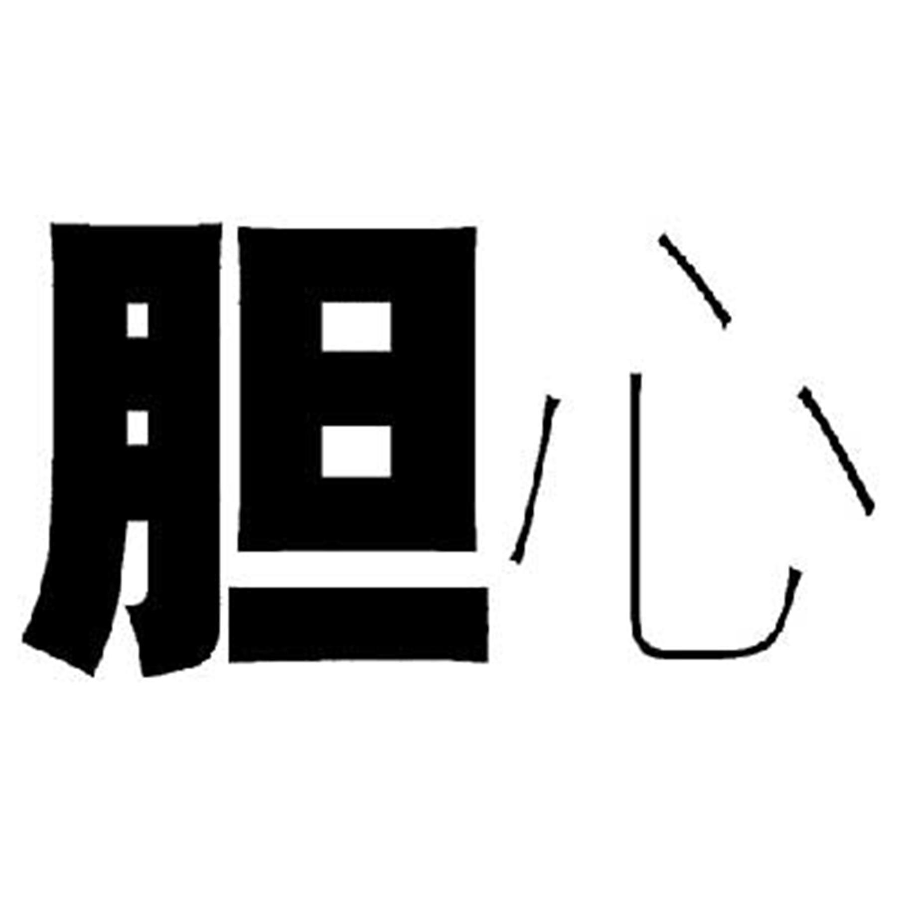 简易不烧脑的5道看图猜成语题，可惜数学老师不会做