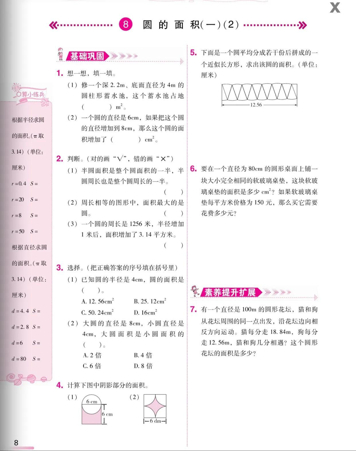 六年级上册数学圆周长公式,六年级上册数学圆周长和面积题