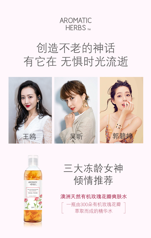 这瓶玫瑰水火了，三大绯闻女星都为它折腰