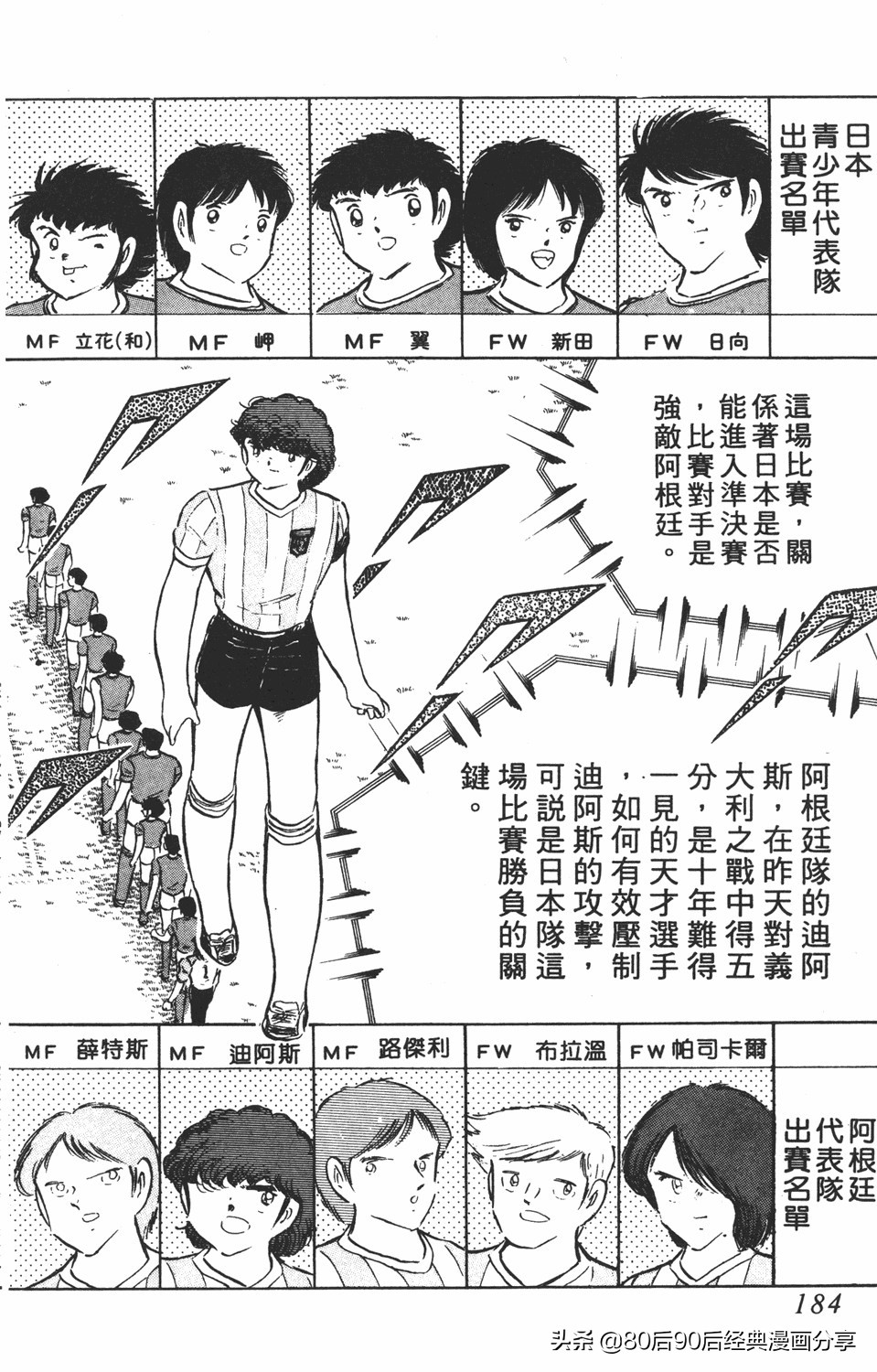 足球小将翼原创赛程,足球小将小翼27集