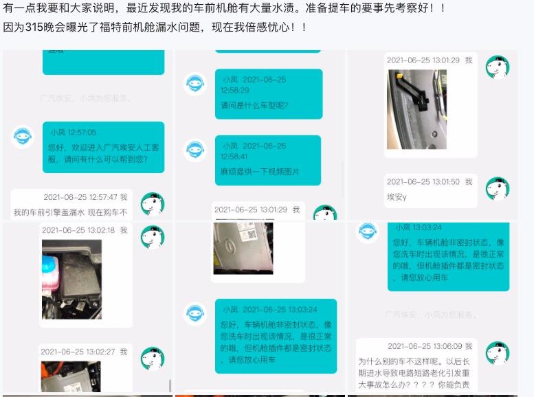 埃安机舱漏水,2022款广汽埃安y机舱会漏水吗